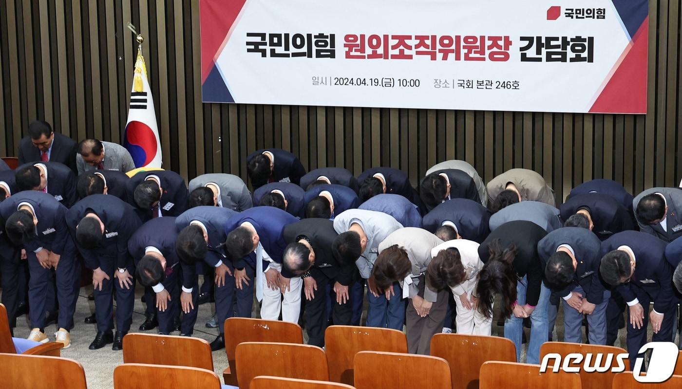 제22대 국회의원 선거에서 낙선한 국민의힘 후보들이 서울 여의도 국회에서 열린 당 원외조직위원장 간담회에서 결의문을 채택한 뒤 허리 숙여 사죄 인사를 하고 있다. 2024.4.19/뉴스1 ⓒ News1 구윤성 기자