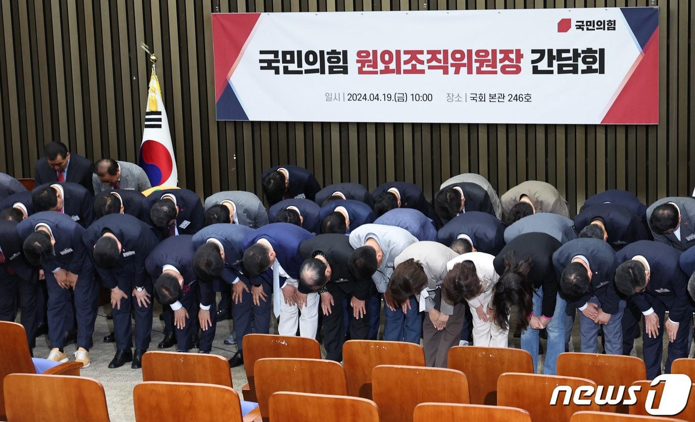 제22대 국회의원 선거에서 낙선한 국민의힘 후보들이 19일 오후 서울 여의도 국회에서 열린 당 원외조직위원장 간담회에서 결의문을 채택한 뒤 허리 숙여 사죄 인사를 하고 있다. 2024.4.19/뉴스1 ⓒ News1 구윤성 기자