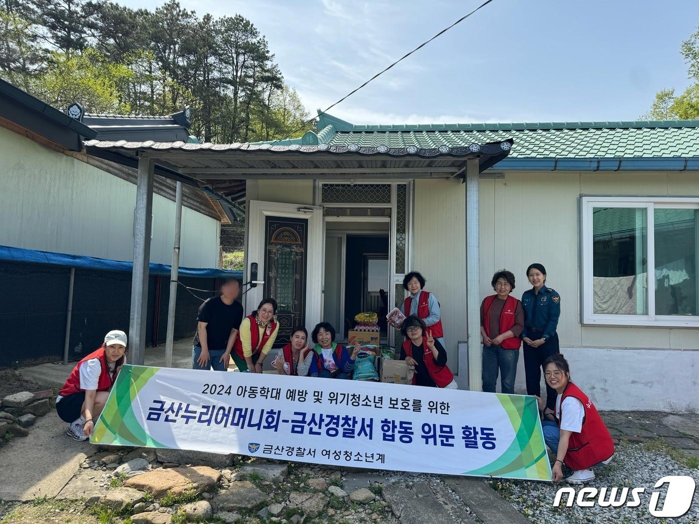 금산경찰서와 금산누리어머니회가 위기청소년 보호를 위한 위문활동을 펼친 뒤 사진을 찍고 있다.&#40;금산경찰서 제공&#41;/ 뉴스1