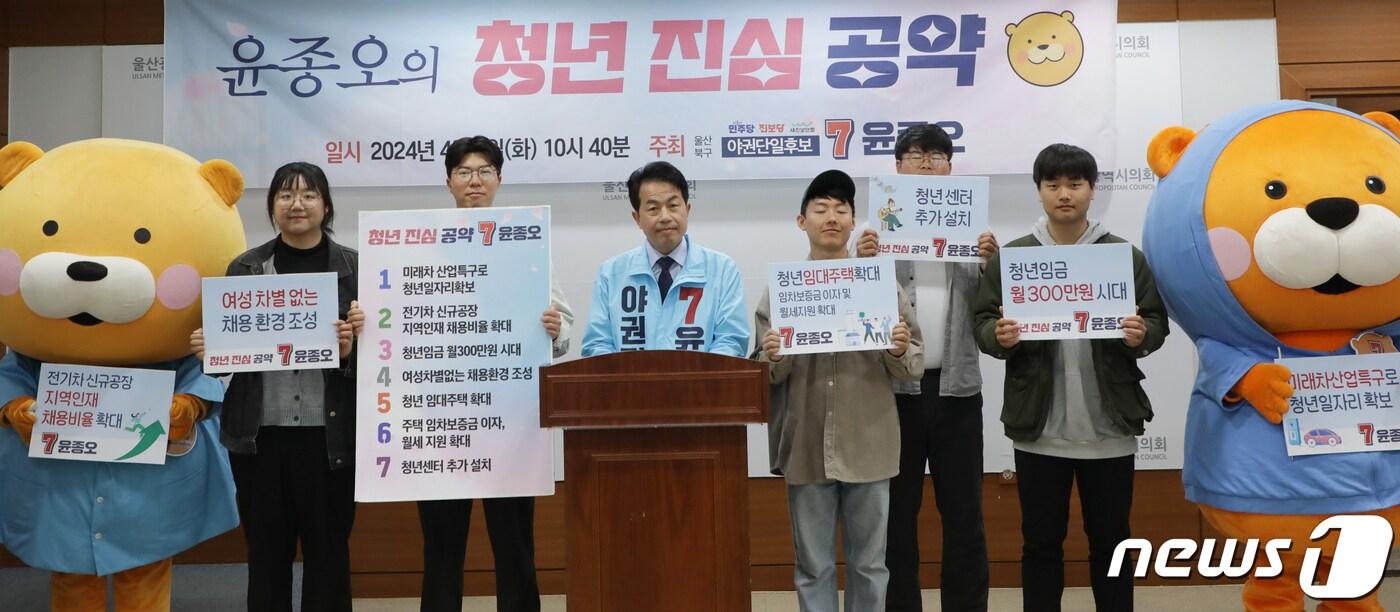 제22대 총선 울산 북구에 출마하는 야권단일후보인 진보당 윤종오 후보가 2일 시의회프레스센터에서 청년 진심 7대 공약을 제시하고 있다.2024.4.2/뉴스1 ⓒNews1 김지혜 기자