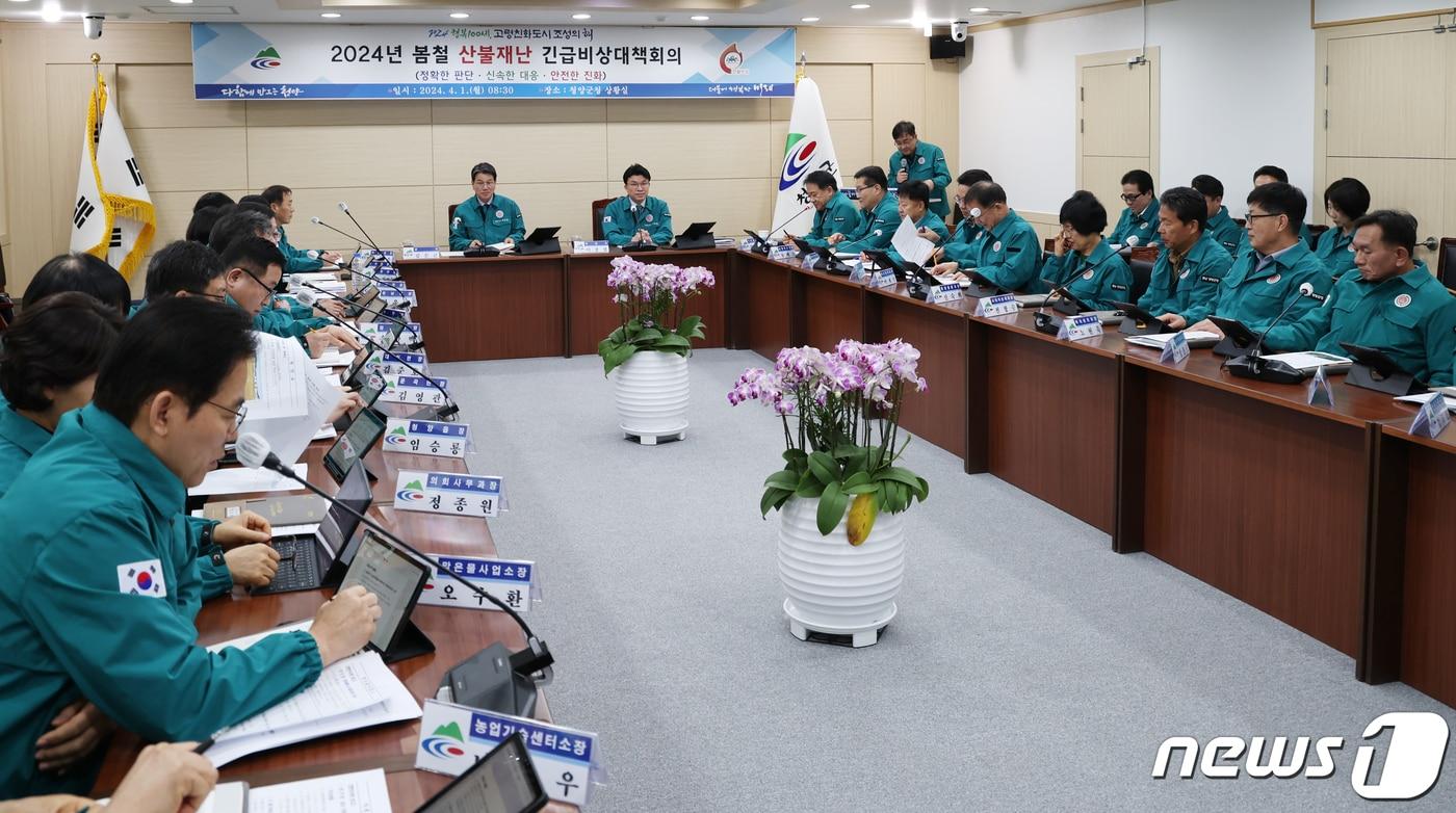  지난 1일 청양군청 상황실에서 열린 &#39;산불재난 긴급비상대책회의&#39; 모습. &#40;청양군 제공&#41; / 뉴스1