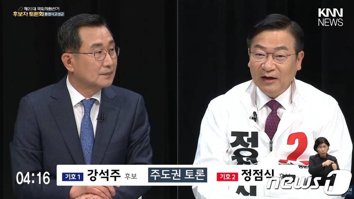 2일 KNN경남에서 진행된 제22대 국회의원선거 통영고성 후보자 TV 토론회 장면.&#40;KNN경남 갈무리&#41;