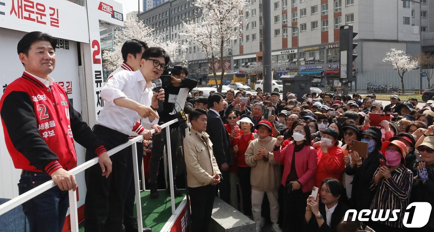 한동훈 국민의힘 총괄선거대책위원장이 2일 오후 세종시 나성동에서 열린 국민의힘 이준배·류제화 후보 지원유세에서 유권자들을 향해 지지를 호소하고 있다. 2024.4.2/뉴스1 ⓒ News1 김기남 기자