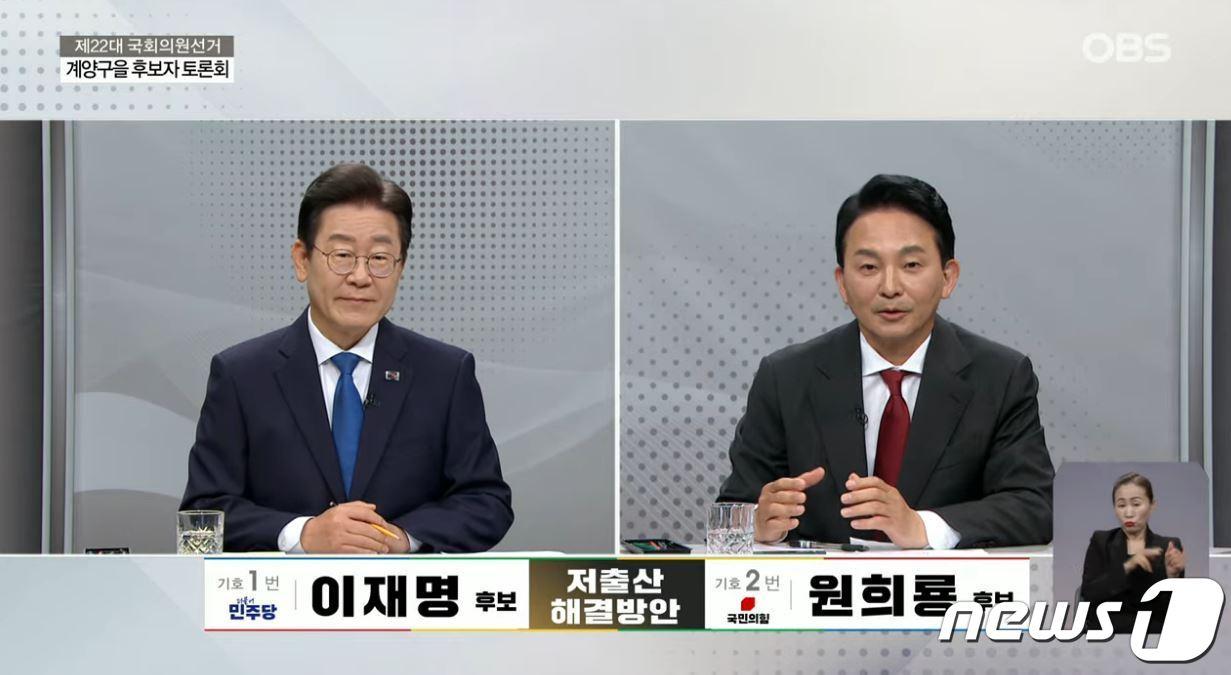 2일 OBS 경인TV에서 진행된 22대 국회의원 선거 인천 계양을 후보자 TV 토론회 장면.&#40;OBS 경인TV 화면 갈무리&#41; 