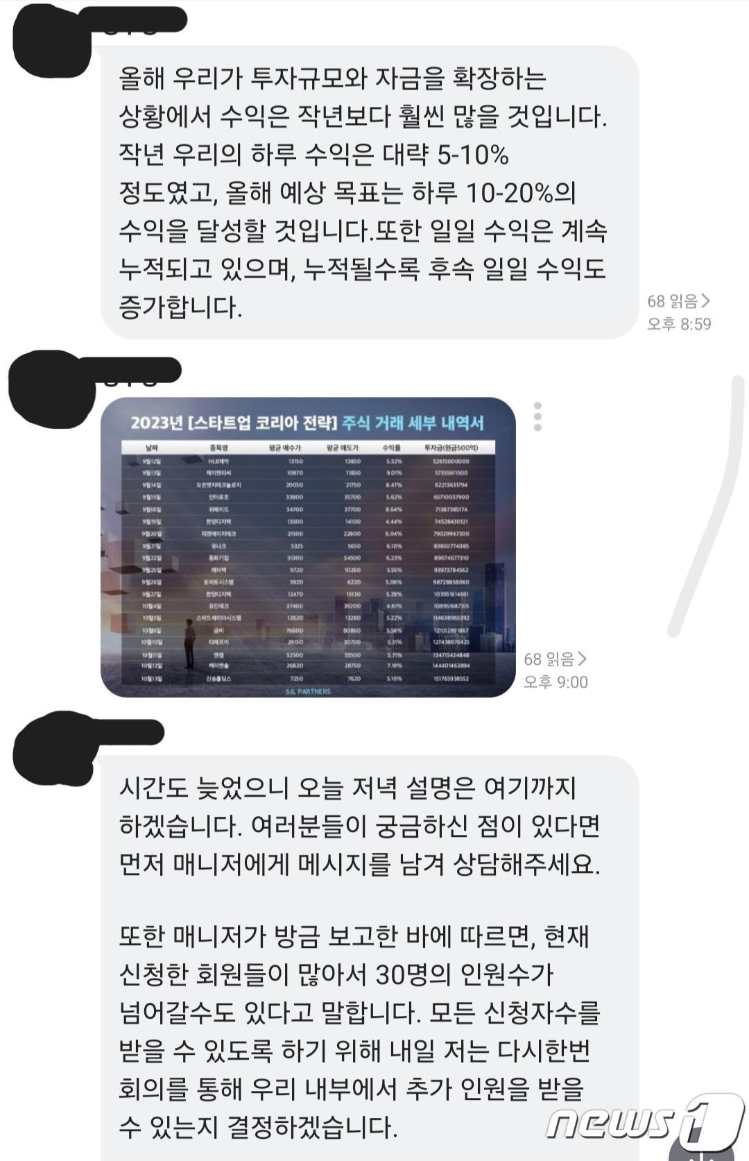 사칭 밴드에서 투자운용사 이사가 &#39;스타트업 코리아 전략&#39;을 소개하고 있다.