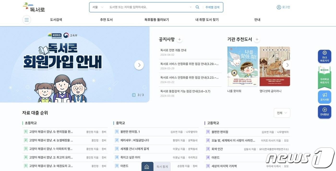 23일 전면 개통하는 &#39;독서로&#39; 프로그램 메인 화면&#40;교육부 제공&#41;