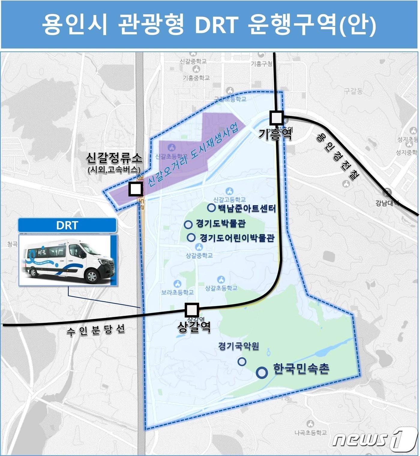 용인시가 올해 하반기부터 운행하는 관광형 DRT의 운행 구역도&#40;안&#41;.&#40;용인시 제공&#41;