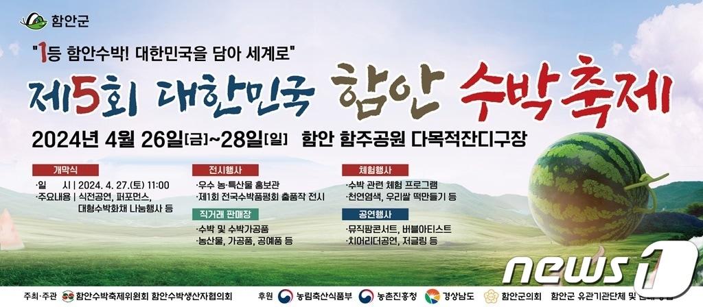 함안 수박축제 안내문&#40;함안군 제공&#41;.