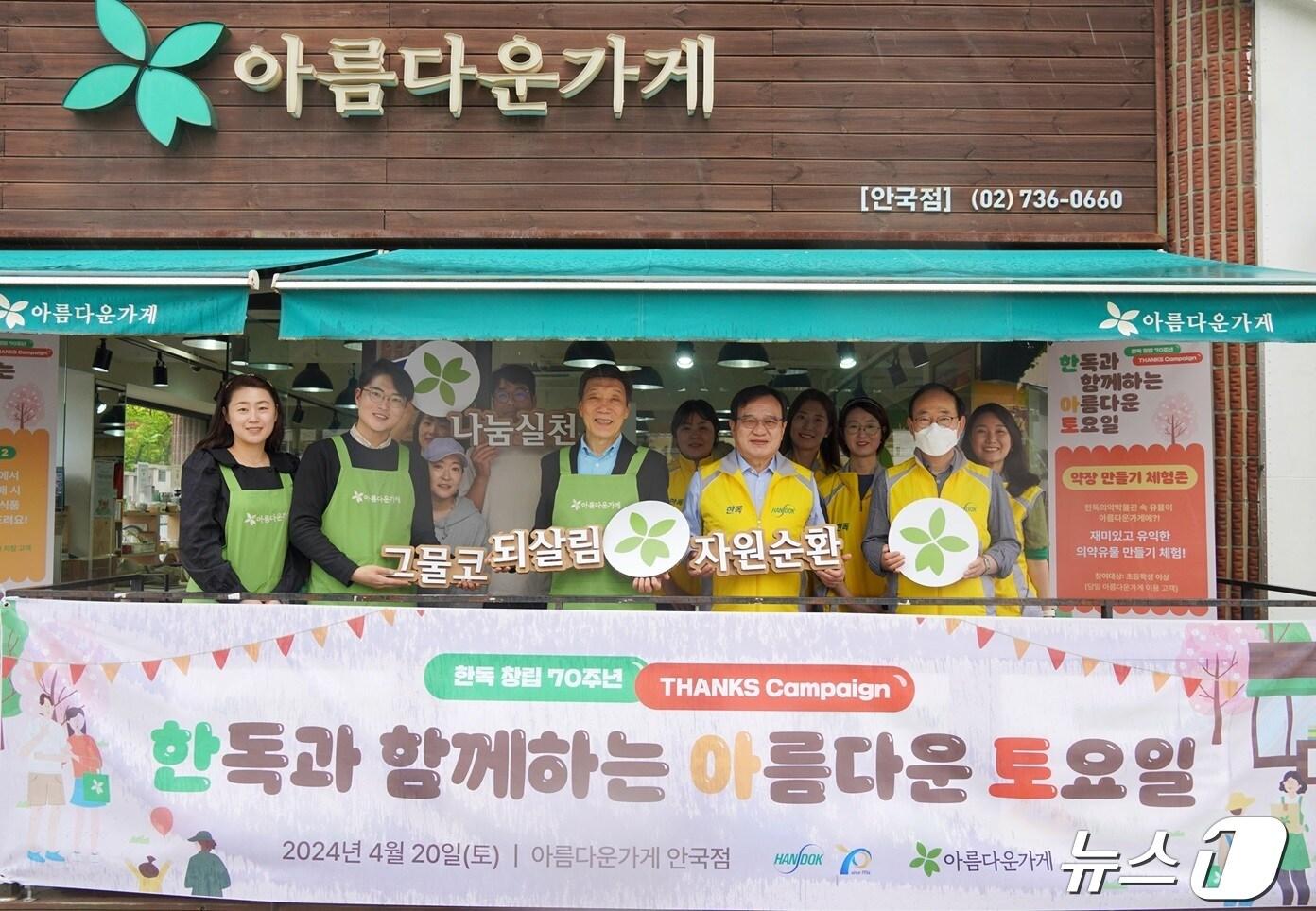 한독 임직원들이 아름다운가게 안국점에서 &#39;한독과 함께하는 아름다운 토요일&#39;을 진행하고 있다.&#40;한독 제공&#41;/뉴스1 ⓒ News1