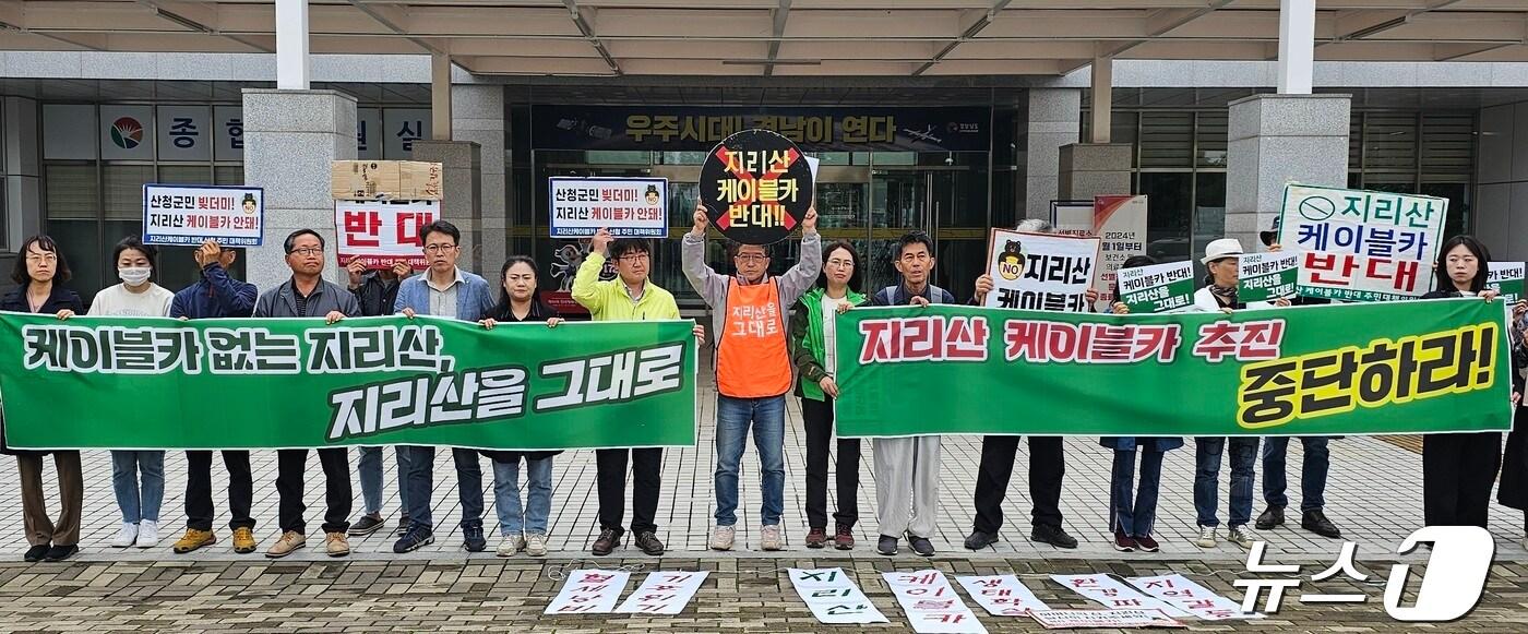 지리산권역 환경단체들이 22일 경남도청 서부청사 앞에서 기자회견을 열고 지리산에 케이블카 추진을 중단해야 한다고 촉구하고 있다. 2024.4.22 뉴스1/한송학기자