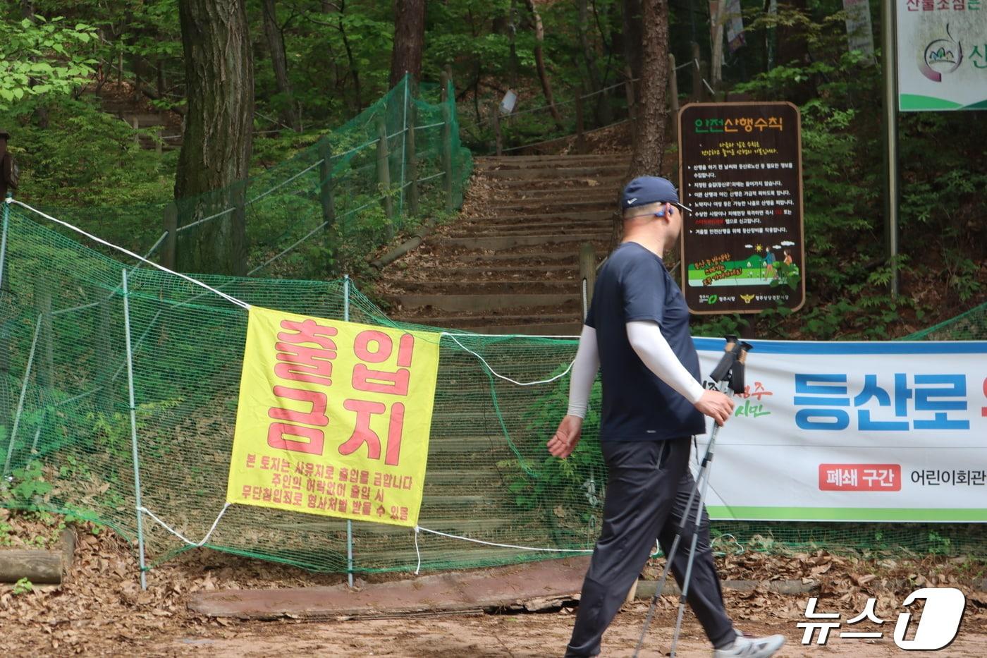 충북 청주시 어린회관~상당산성 등산로가 토지주 재산권 행사로 폐쇄 됐다. 2024.04.21/뉴스1