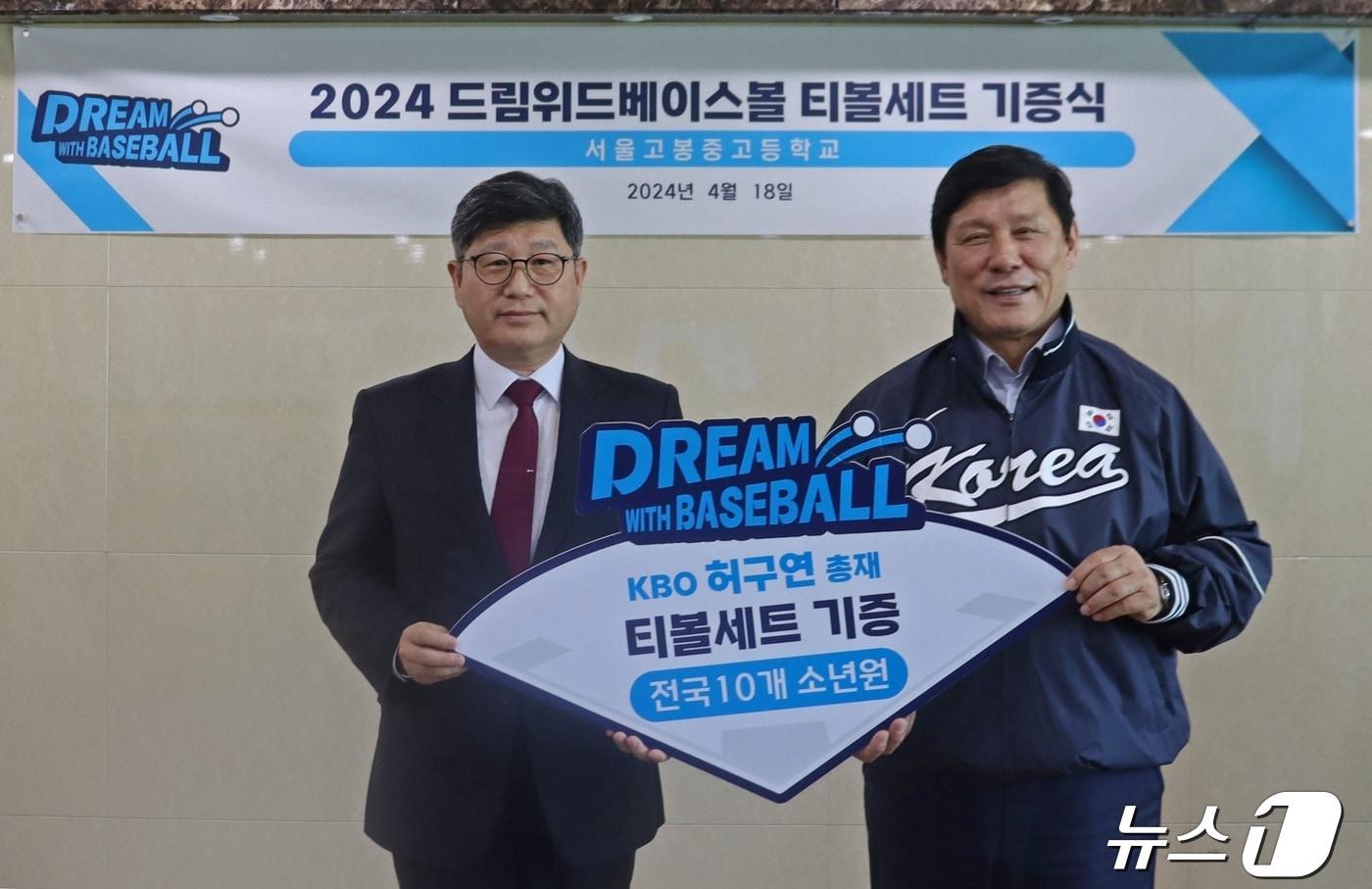 허구연 KBO 총재&#40;오른쪽&#41;과 윤웅장 법무부 범죄예방정책국장이 티볼세트 후원 기증식 이후 기념 촬영을 하고 있다. &#40;KBO 제공&#41;