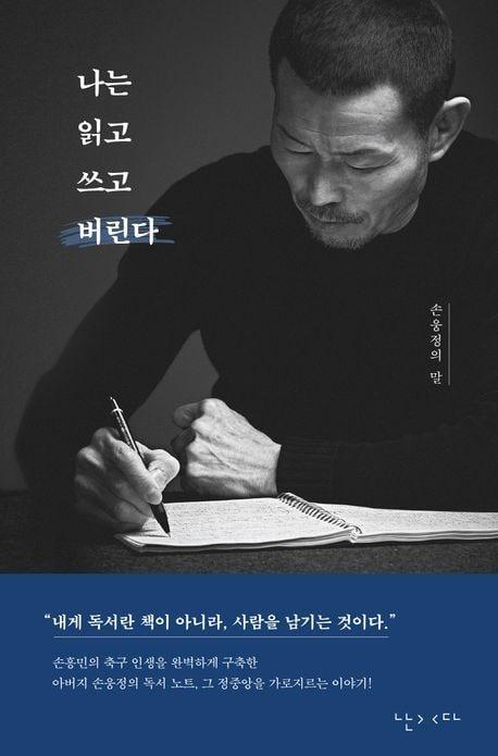 &#39;나는 읽고 쓰고 버린다&#39;&#40;난다 제공&#41;