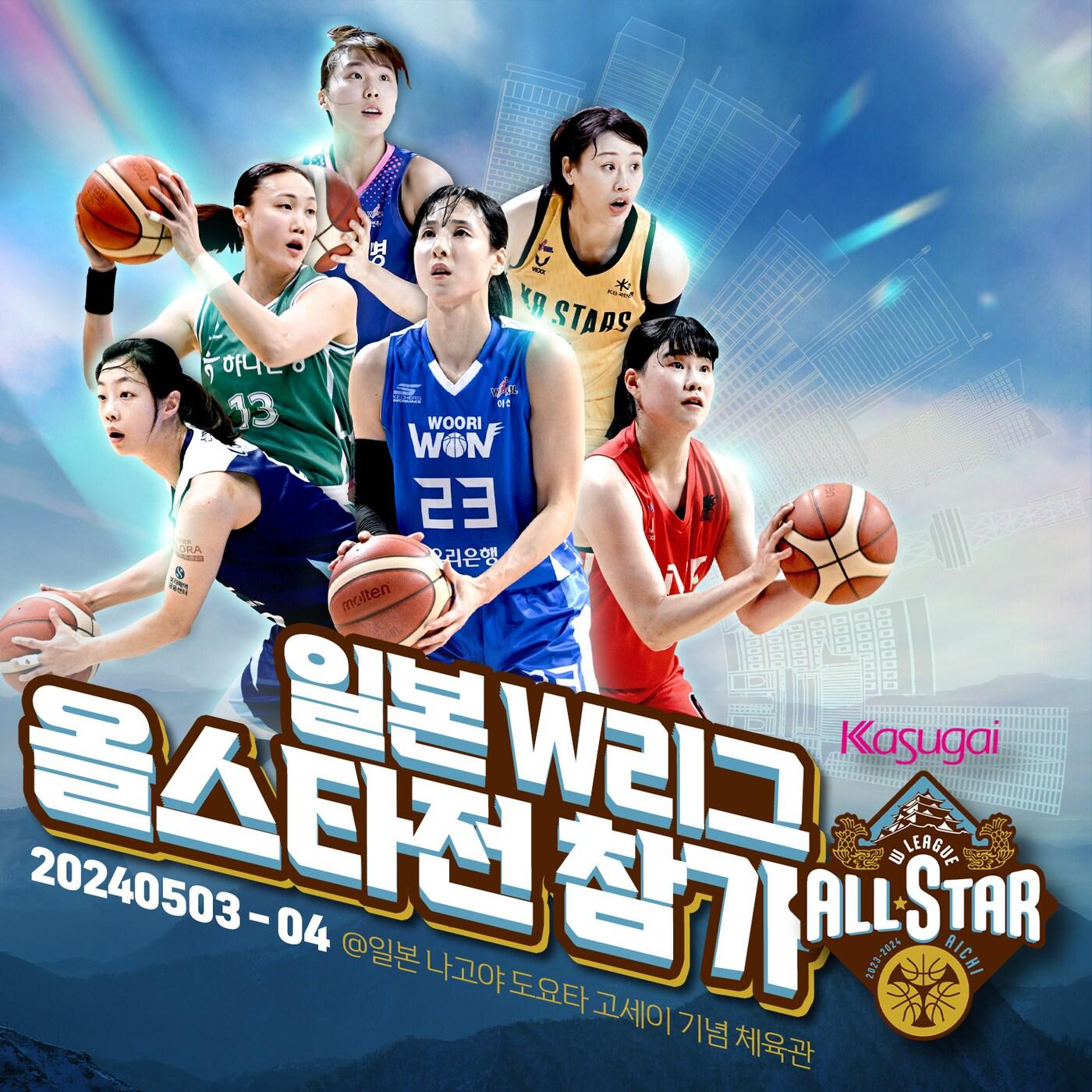  김단비 등 WKBL 대표 6인, 일본 여자농구 올스타전 출격. &#40;WKBL 제공&#41;