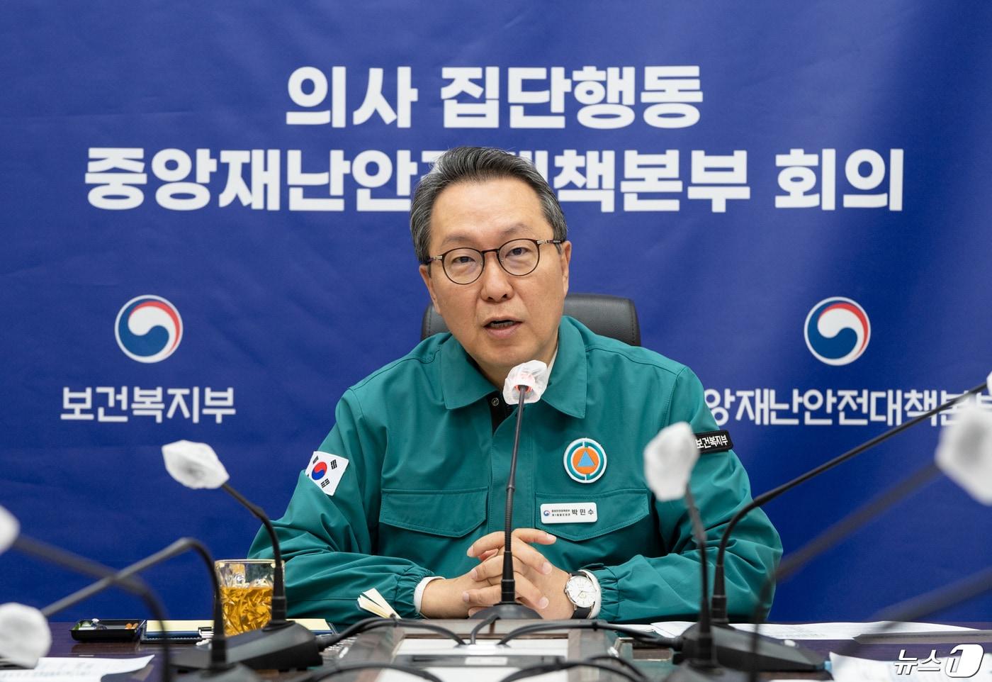 박민수 보건복지부 제2차관이 23일 오전 세종시 정부세종청사에서 의사집단행동 관련 중앙사고수습본부 제37차 회의를 주재하고 있다. &#40;보건복지부 제공&#41; 2024.4.23/뉴스1