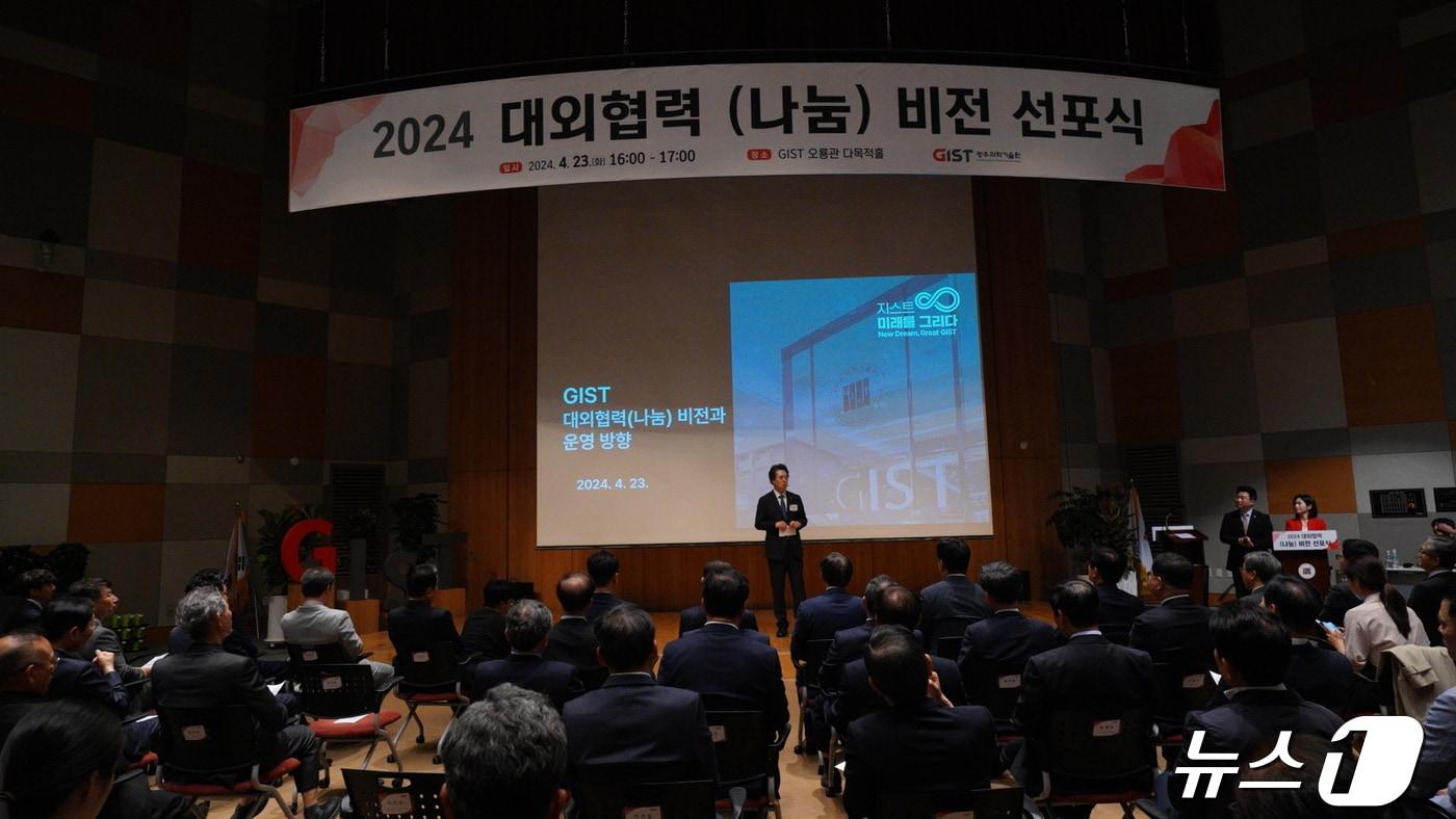 GIST &#39;2024년 대외협력&#40;나눔&#41; 비전 선포식&#39;&#40;지스트 제공&#41;/뉴스1