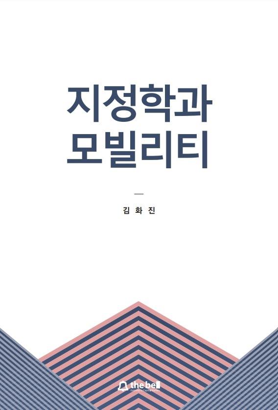 &#39;지정학과 모빌리티&#39;&#40;더벨 제공&#41;