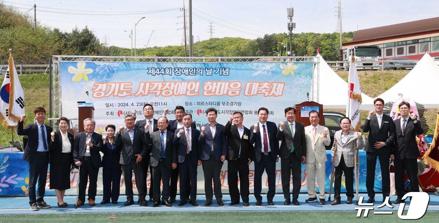 용인시 미르스타디움에서 지난 23일 &#39;경기도 시각장애인 한마음 대축제&#39;가 열렸다.&#40;용인시 제공&#41;