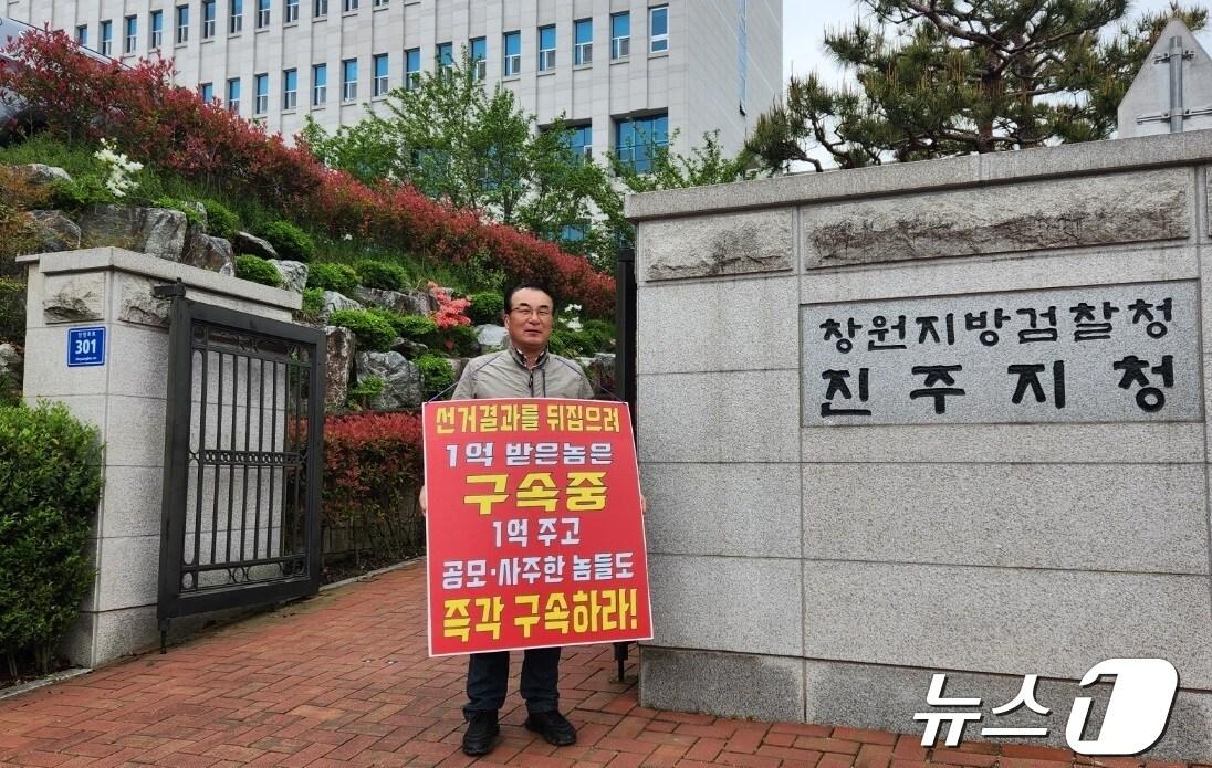 박호규씨가 24일 창원지방검찰청 진주지청 앞에서 &#34;이승화 산청군수의 당선 무효화를 사주한 ·공모자들도 구속해야 한다&#34;고 촉구하고 있다&#40;독자 제공&#41;. 2024.4.24