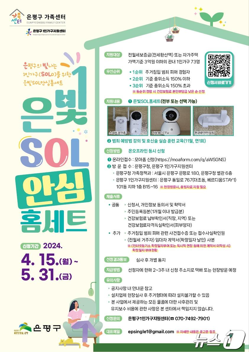 은평구 은빛SOL안심홈세트 지원사업.