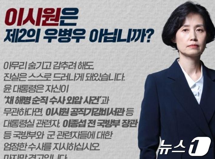  조국혁신당 박은정 비례대표 당선인은 24일 윤석열 대통령을 향해 &#39;채수근 상병 순직 사건 수사외압&#39; 의혹 관련자에 대한 수사를 지시할 것을 요구했다. &#40;SNS 갈무리&#41; ⓒ 뉴스1