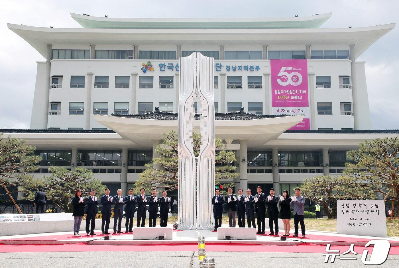 24일 한국산업단지공단 경남본부 앞에서 창원국가산단 지정 50주년을 기념하는 상징조형물과 대통령 친필 휘호석 제막식이 열리고 있다.&#40;창원시 제공&#41;