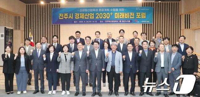 24일 전주혁신창업허브 1층 첨단누리홀에서 ‘전주시 경제산업 2030+ 미래비전 포럼’이 개최됐다.&#40;전주시 제공&#41;/뉴스1