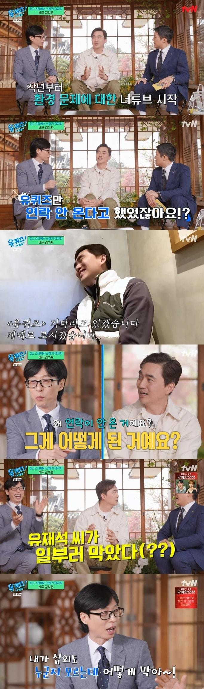 tvN &#39;유 퀴즈 온 더 블럭&#39; 캡처