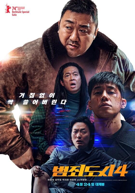 영화 &#39;범죄도시4&#39; 포스터