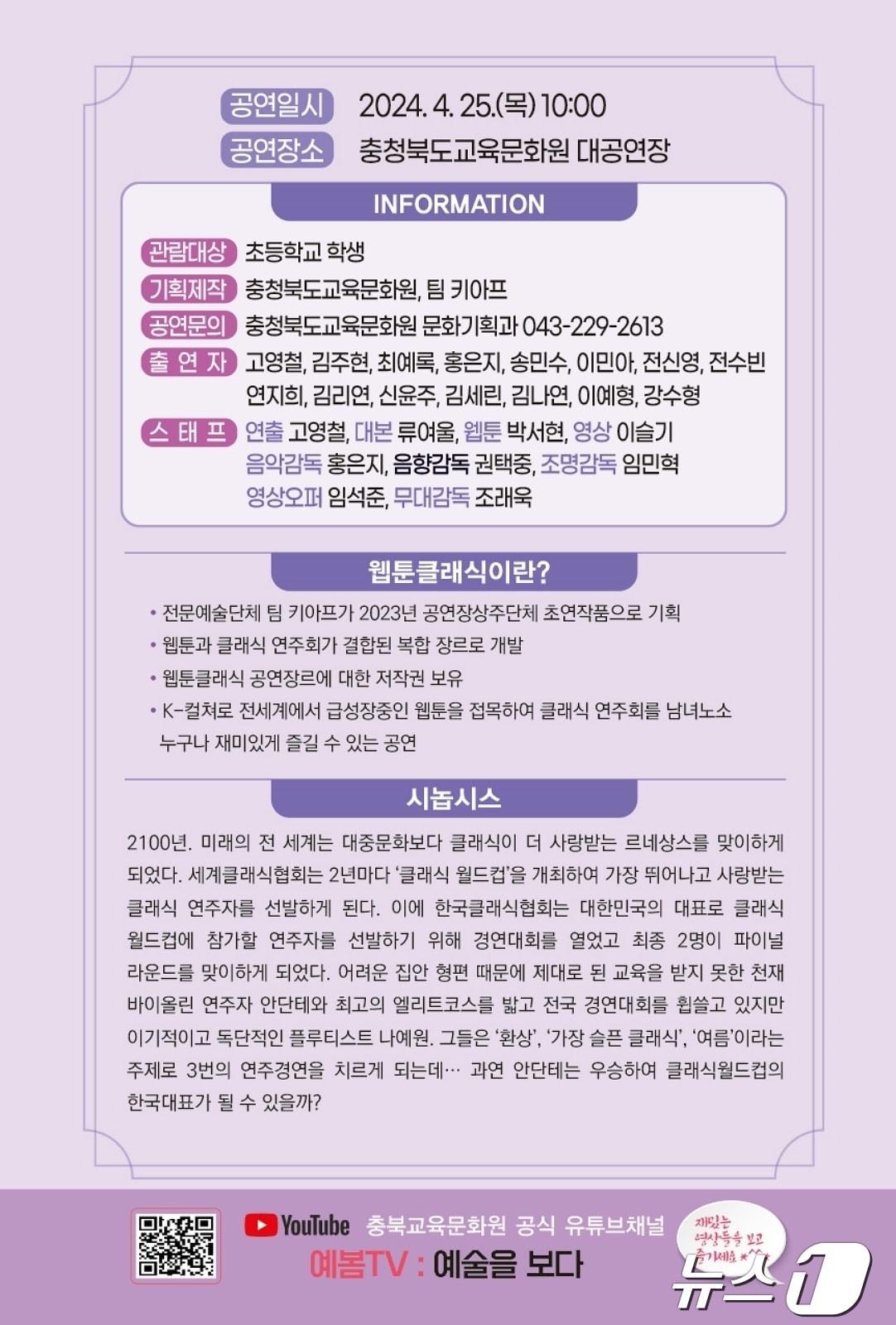 충북도교육청 교육문화원은 25일 지역 아티스트와 함께하는 웹툰 클래식 &#39;피아노포르테&#39;를 초등학생을 대상으로 공연한다.&#40;충북교육청 제공&#41;/뉴스1