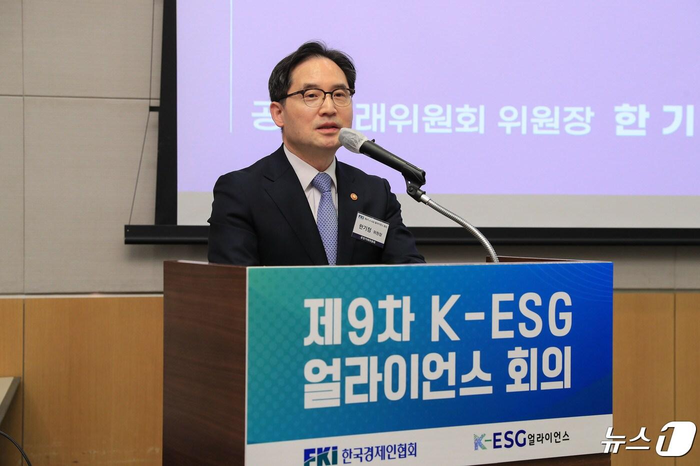 한기정 공정거래위원장이 25일 서울 여의도 FKI타워 컨퍼런스센터에서 열린 &#39;제9차 K-ESG 얼라이언스 회의&#39;에서 기조강연을 하고 있다. &#40;한국경제인협회 제공&#41; 2024.4.25/뉴스1