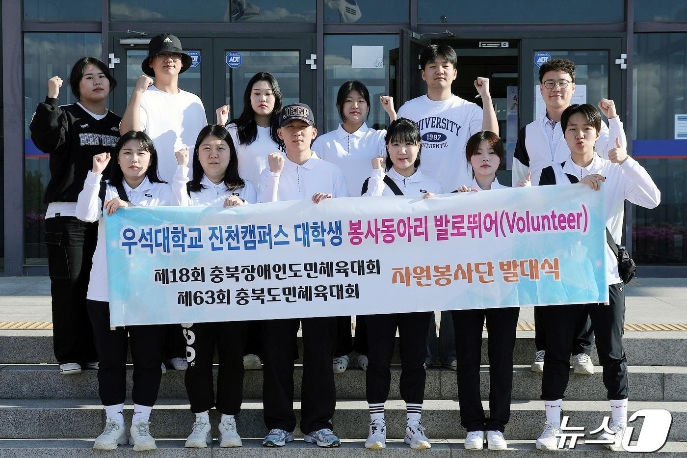 우석대학교는 진천캠퍼스 생활체육학과와 봉사동아리 &#39;발로뛰어&#39;가 18회 충북장애인도민체전과 63회 충북도민체육대회에서 전공 연계 봉사활동을 펼친다.&#40;우석대 제공&#41;/뉴스1