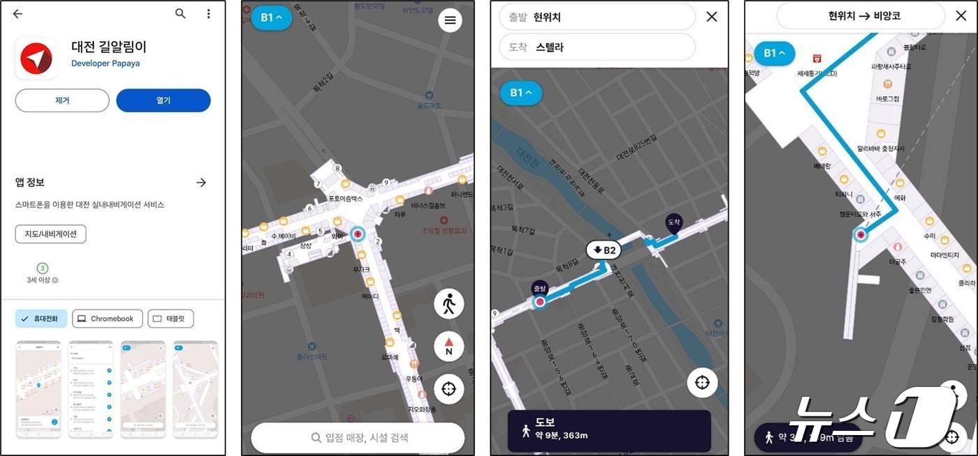 &#39;대전 길알림이&#39; 앱 실내 내비게이션 화면. &#40;행안부 제공&#41;ⓒ 뉴스1