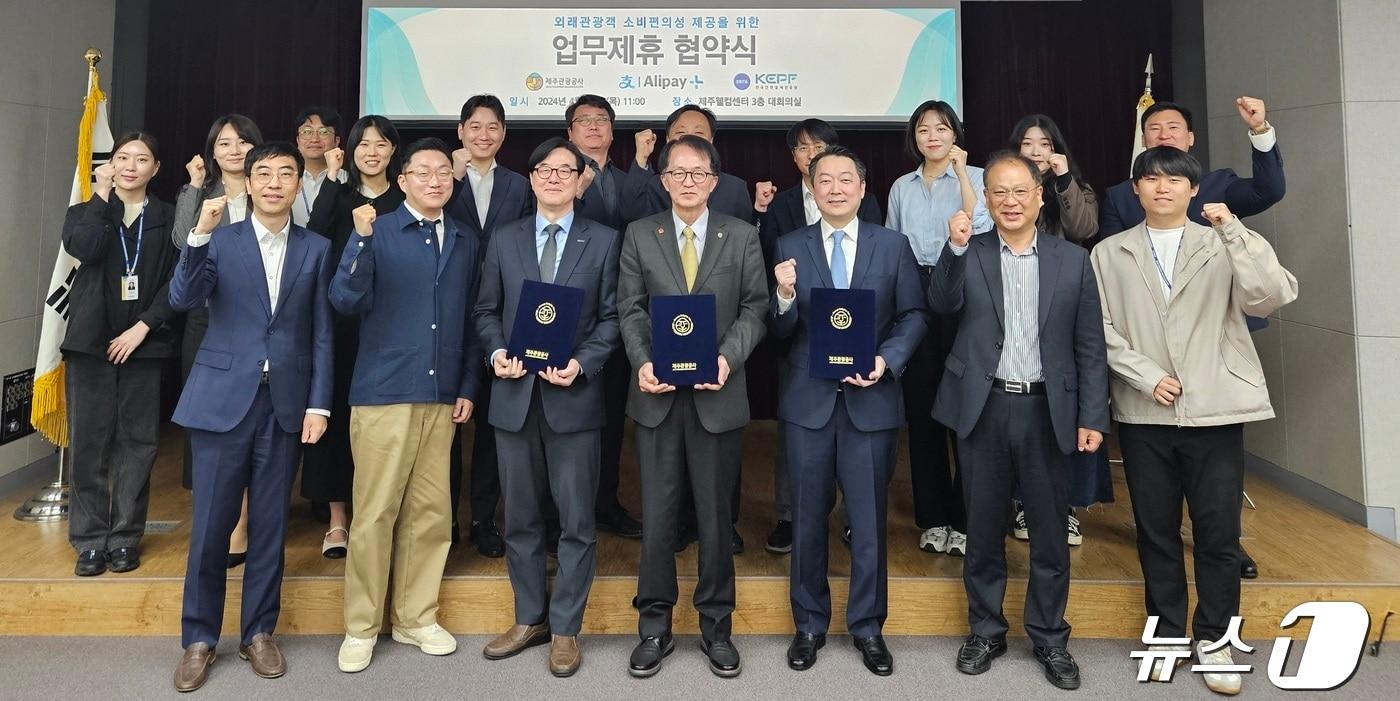 제주관광공사, 한국간편결제진흥원, 알리페이플러스 관계자들이 25일 제주웰컴센터에서 외래관광객 소비 편의성 및 지역 경제 활성화를 도모하기 위한 상호 업무협약&#40;MOU&#41;을 체결한 뒤 기념촬영을 하고 있다&#40;제주관광공사 제공&#41;/뉴스1