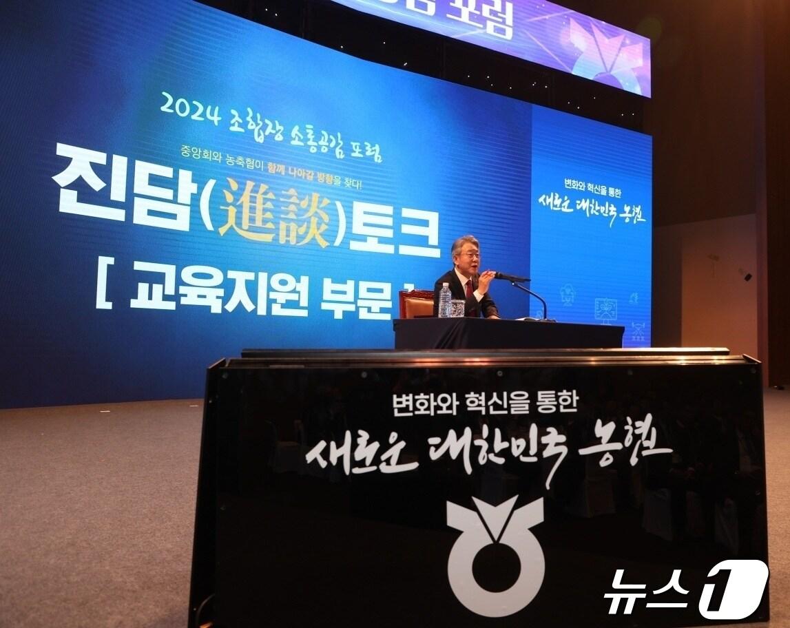 농협중앙회는 25일 경기도 고양시 킨텍스 1전시장 그랜드볼룸에서 &#39;2024 조합장 소통공감 포럼&#39;을 개최했다. 사진은 강호동 농협중앙회장이 강단에 올라 모두발언을 하고 있는 모습. &#40;농협 제공&#41;/2024.4.25/