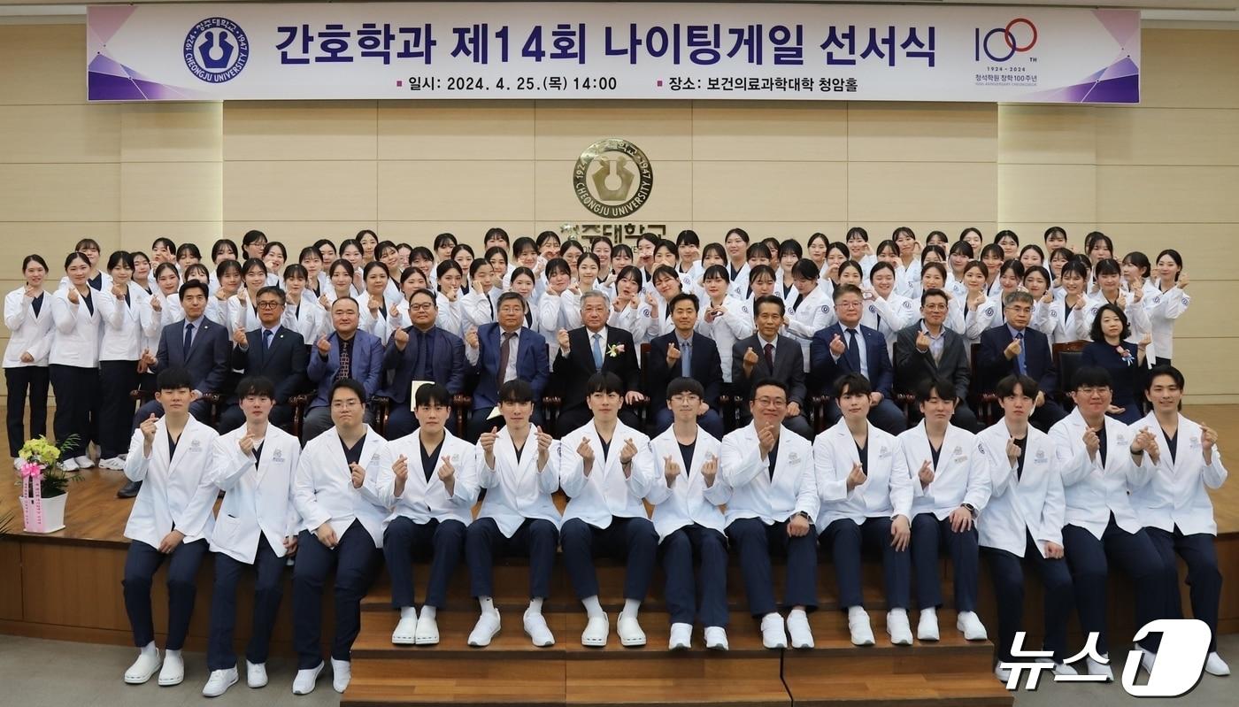 25일 오후 청주대학교 보건의료과학대학 청암홀에서 14회 나이팅게일 선서식이 열린 뒤 김윤배 총장과 재학생 등 참석자들이 기념촬영을 했다.&#40;청주대 제공&#41;/뉴스1