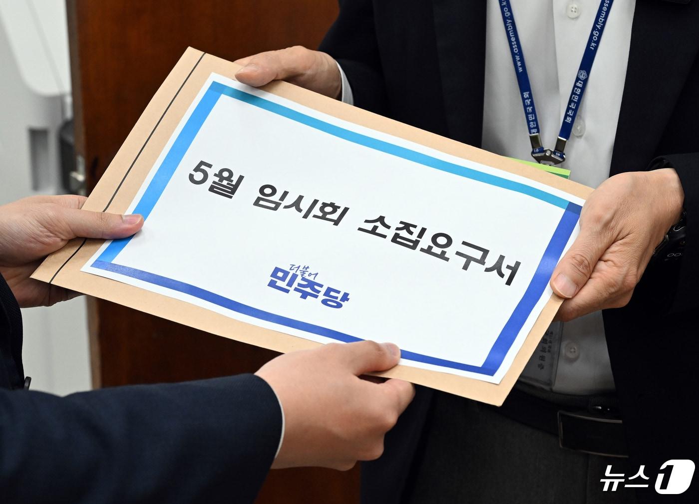 박주민 더불어민주당 원내수석부대표가 26일 서울 여의도 국회 의사과에 5월 임시회 소집요구서를 제출하고 있다. &#40;공동취재&#41; 2024.4.26/뉴스1 ⓒ News1 ,송원영 기자