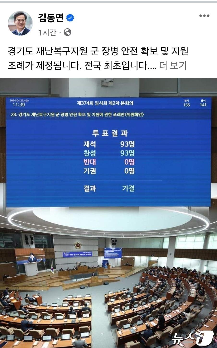 김동연 경기도지사 페이스북 캡처.