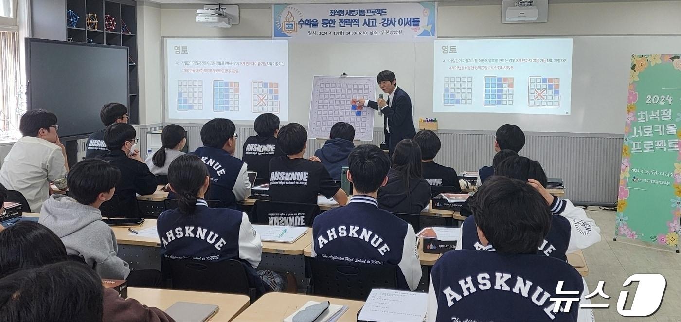 충북도교육청 자연과학교육원은 오는 7월까지 도내 중·고등학교 11곳을 대상으로 &#39;최석정 서로키움 프로젝트&#39;를 운영한다.&#40;충북교육청 제공&#41;/뉴스1