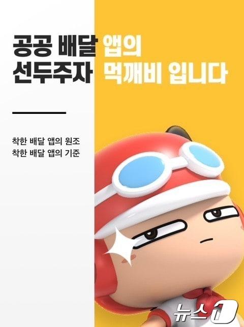  공공배달앱 &#39;먹깨비&#39; 이미지