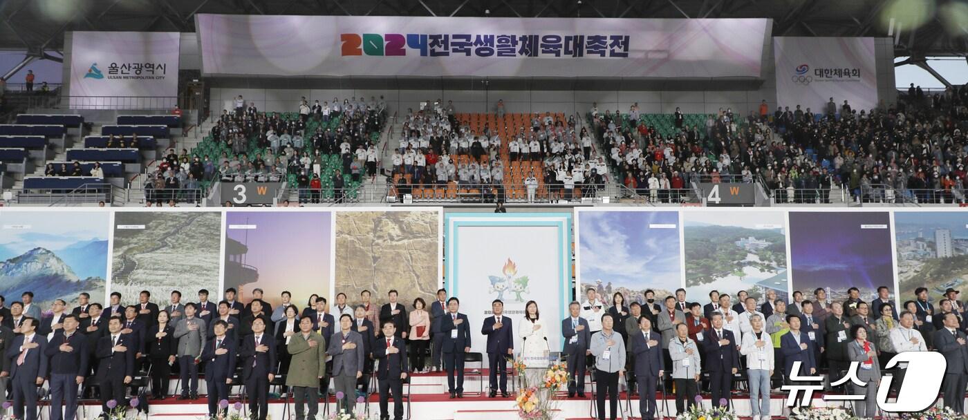 &#39;2024전국생활체육대회&#39;가 26일 동천체육관에서 개회식을 시작으로 울산일원에서 28일까지 나흘간 진행된다.20204.4.26/뉴스1ⓒNews1 김지혜 기자