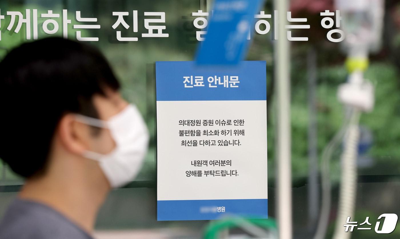 28일 오전 서울의 한 병원 출입문에 의대정원 이슈와 관련된 진료 안내문이 붙어 있다. 2024.4.28/뉴스1 ⓒ News1 장수영 기자