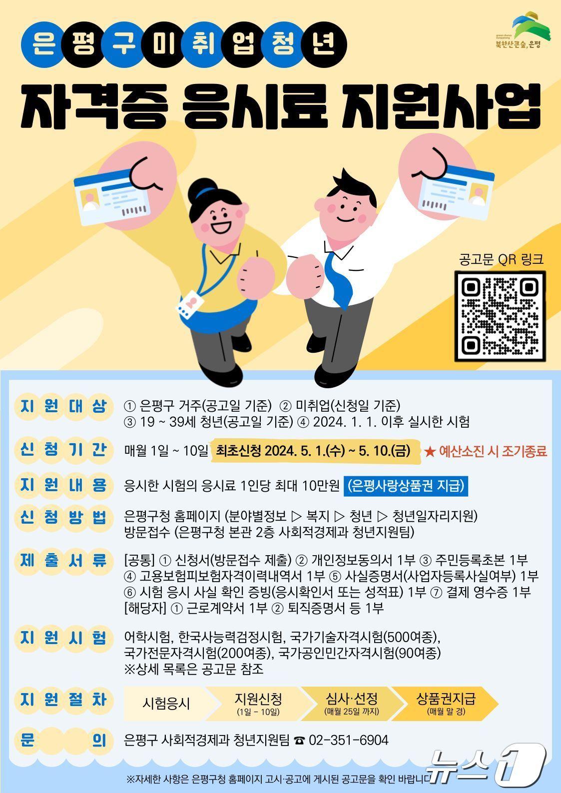 은평구 자격증 응시료 지원사업.