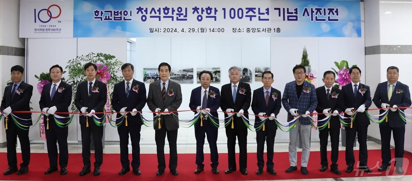 청주대학교 도서관에서 29일 오후 청석학원 창학 100주년을 기념하는 사진전이 열린 가운데 청석학원 창학 100주년 기념사업회 오영식 회장&#40;왼쪽 6번째&#41;을 비롯해 청석학원 표갑수 이사장&#40;왼쪽 5번째&#41;, 청주대학교 김윤배 총장&#40;왼쪽 7번째&#41; 등이 테이프 커팅식을 하고 있다.&#40;청주대 제공&#41;/뉴스1