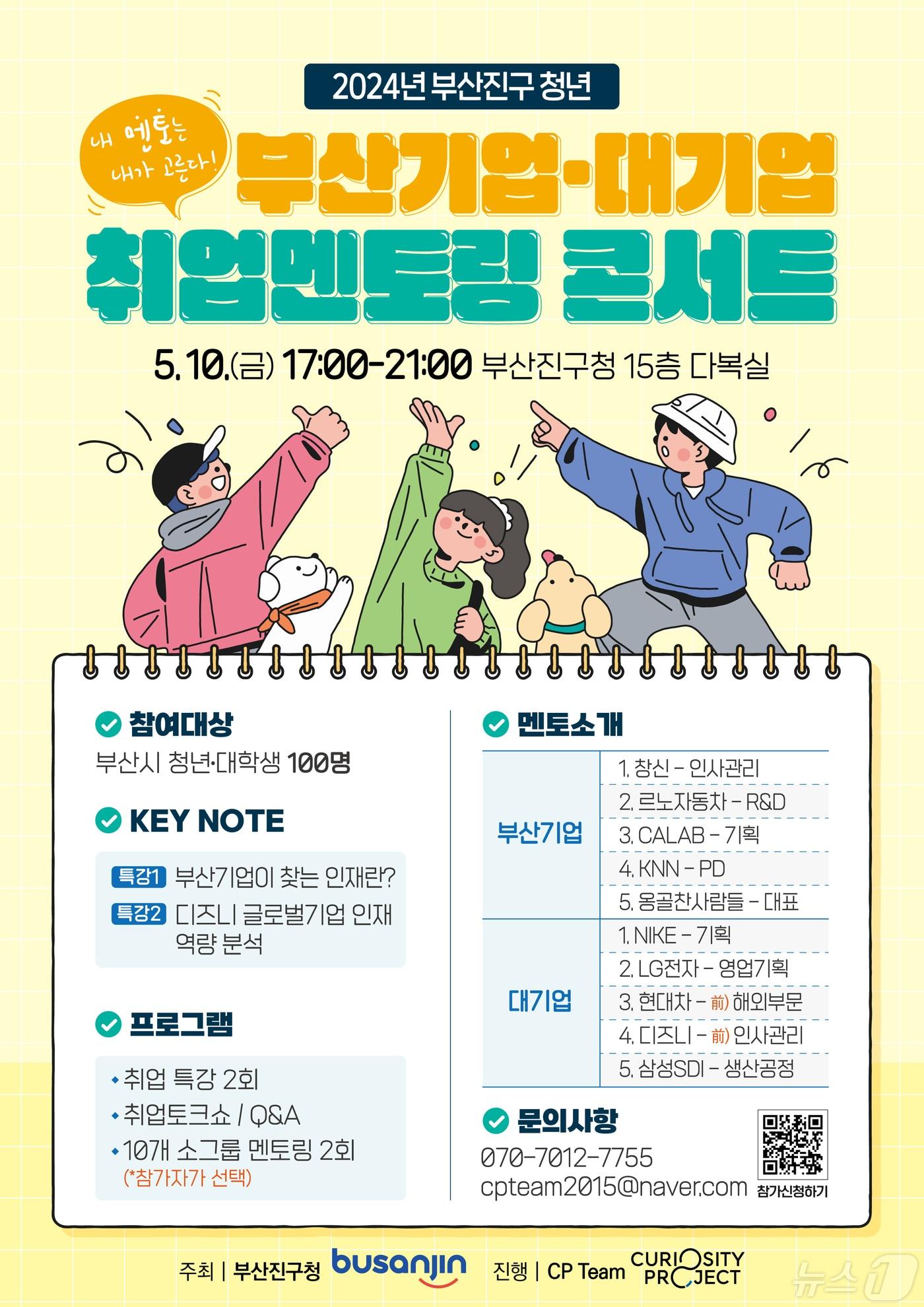 &#39;부산진구 청년 취업콘서트&#39; 포스터. &#40;부산 부산진구 제공&#41;