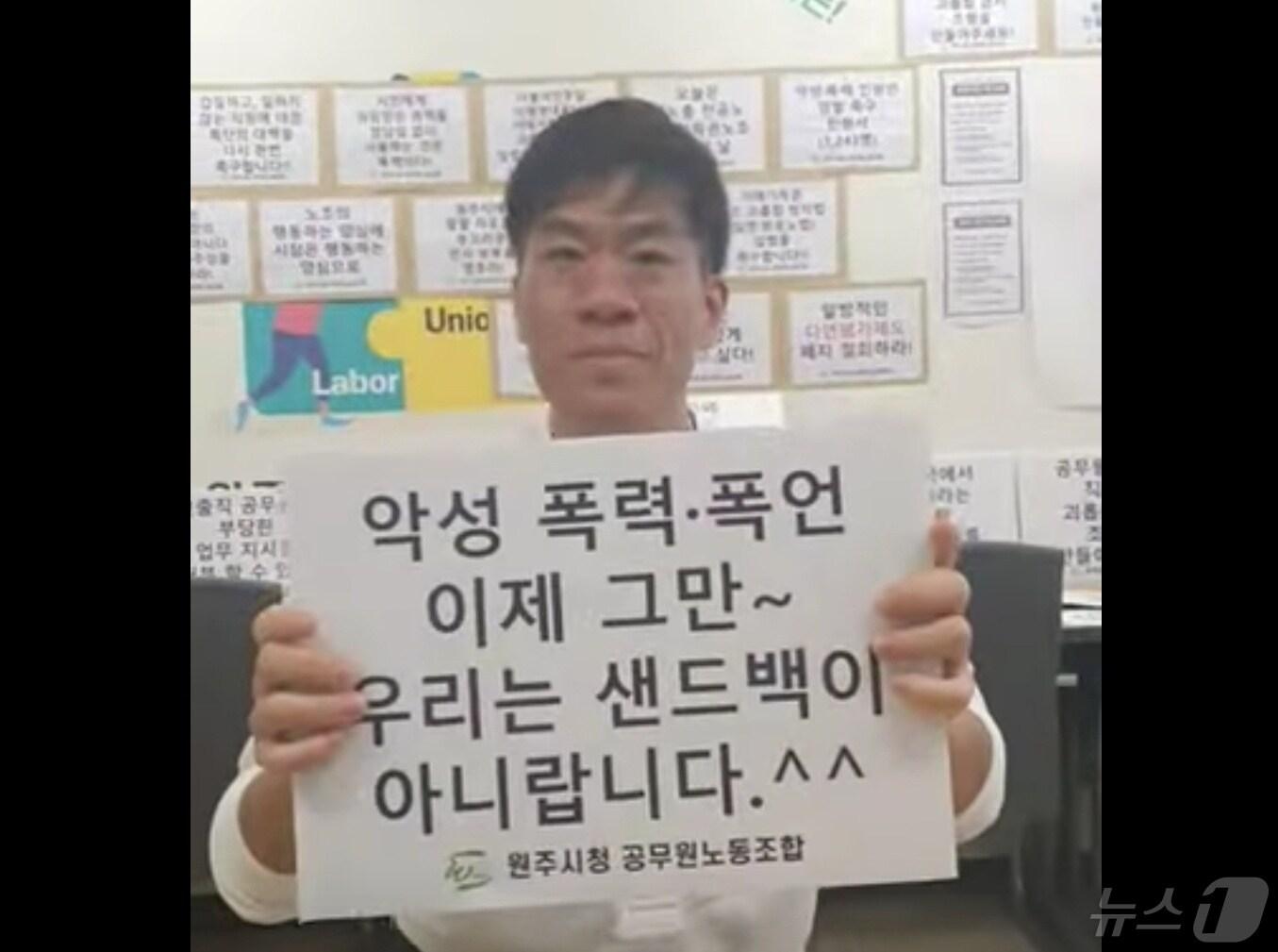 최근 강원 원주시청 공무원노동조합 간부가 가수 미나의 ‘전화받어’ 곡에 맞춰 춤을 추는 모습을 영상으로 담아 유튜브에 게시했다. 사진은 원주시청 공무원노동조합 유튜브 영상 캡처 화면. 2024.4.29/뉴스1