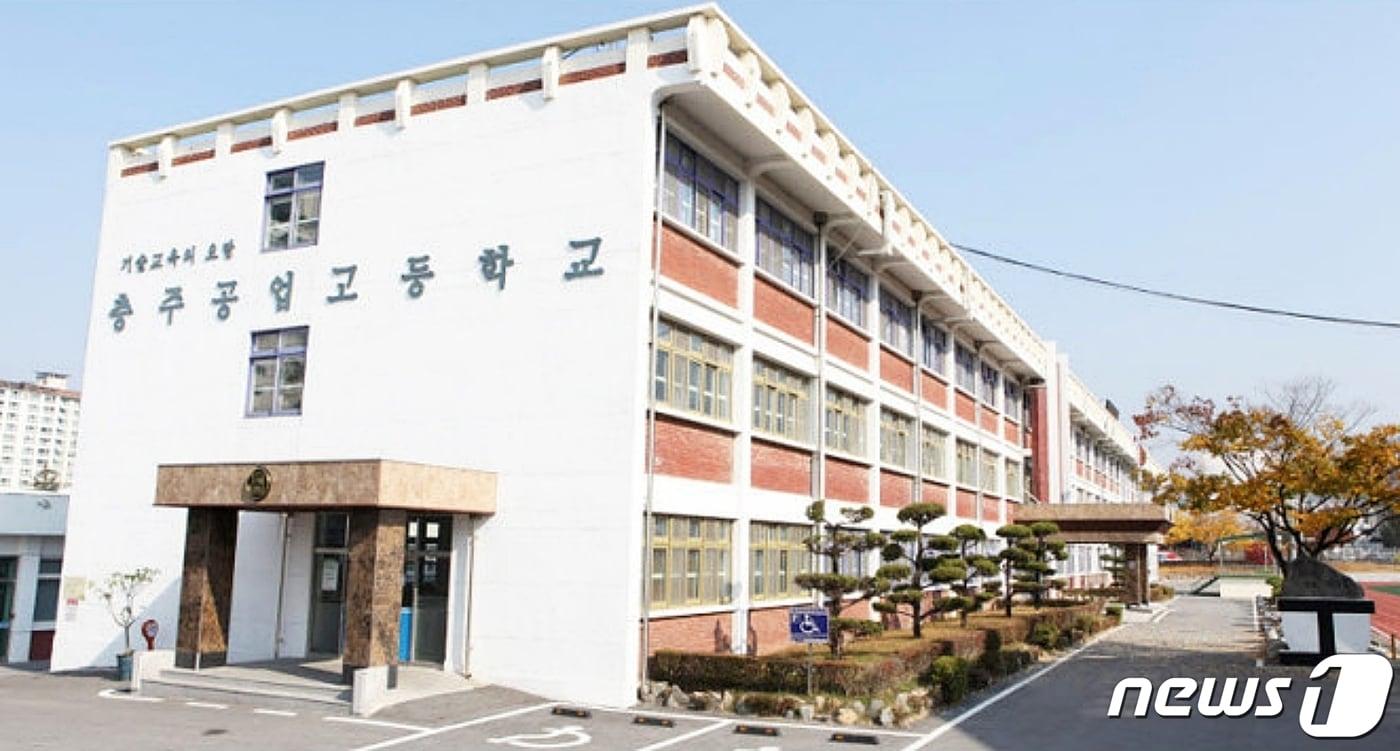 충주공업고등학교 전경/뉴스1