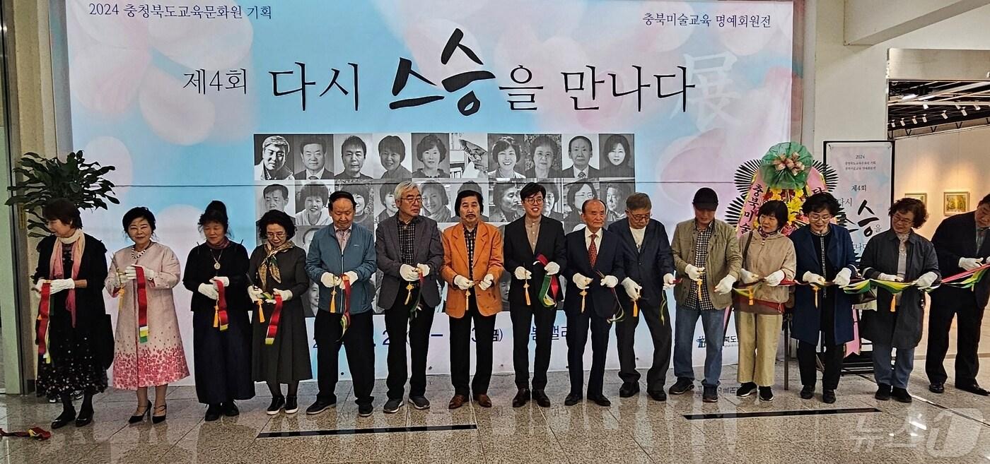 충북도교육청 교육문화원 5월 3일까지 기획전시 &#39;4회 다시 스승을 만나다&#39;를 2층 예봄갤러리에서 개최한다.&#40;충북교육청 제공&#41;/뉴스1