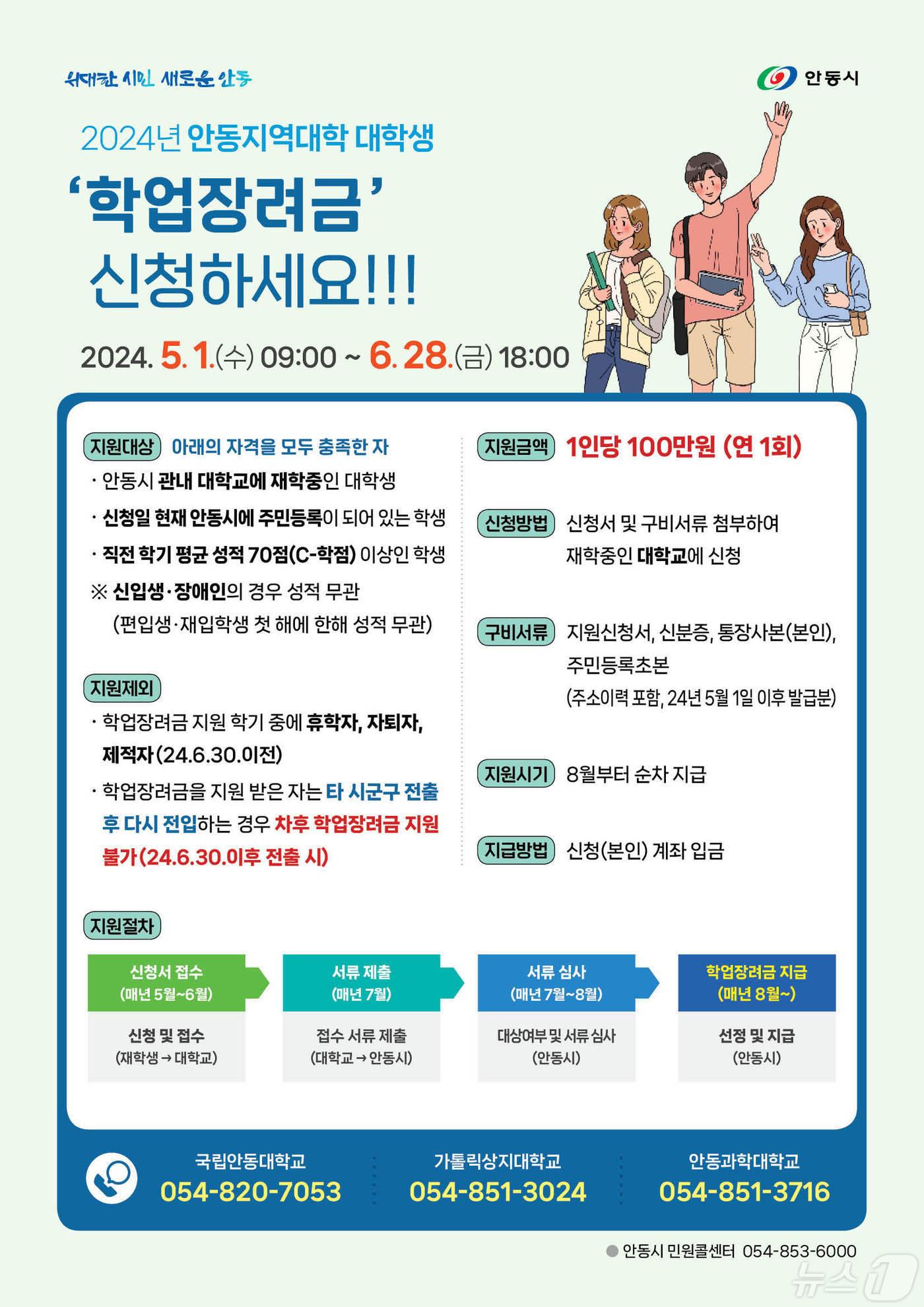 안동 소재 대학생 장학금지원 사업을 실시한다&#40;안동시 제공&#41;2024.4.30/뉴스1