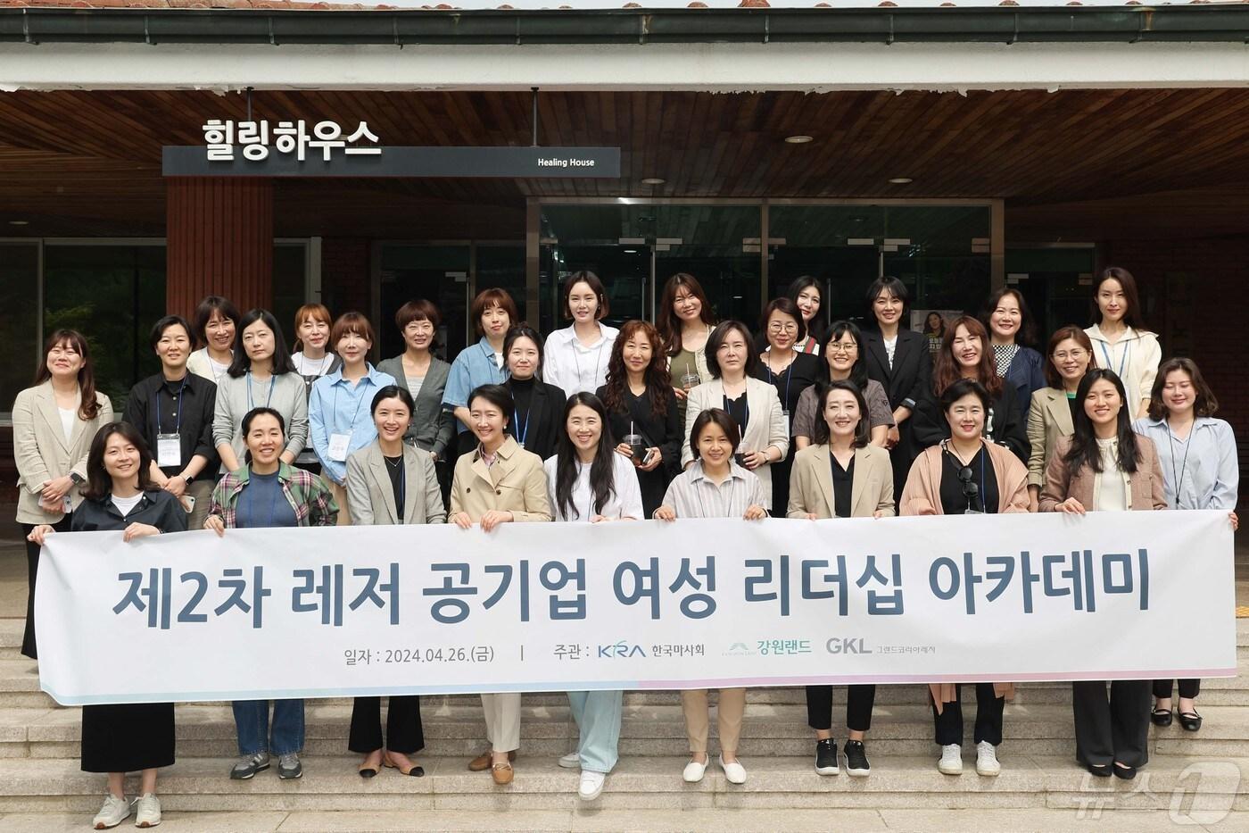 공기업 여성 리더십 아카데미 공감 플러스 교육 참가자들이 기념사진을 찍고 있다.&#40;한국마사회 제공&#41;  